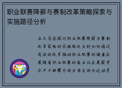 职业联赛降薪与赛制改革策略探索与实施路径分析 职业联赛降薪与赛制改革策略探索与实施路径分析
