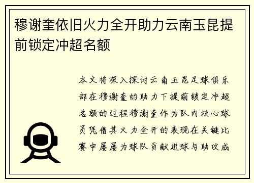 穆谢奎依旧火力全开助力云南玉昆提前锁定冲超名额 穆谢奎依旧火力全开助力云南玉昆提前锁定冲超名额