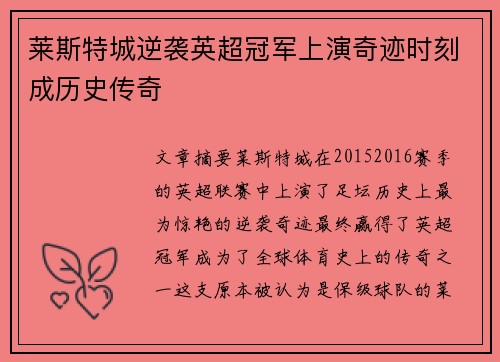 莱斯特城逆袭英超冠军上演奇迹时刻成历史传奇 莱斯特城逆袭英超冠军上演奇迹时刻成历史传奇