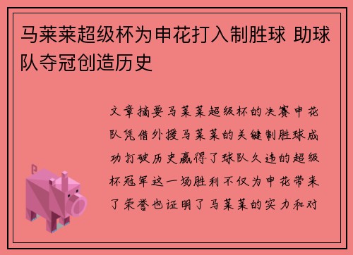 马莱莱超级杯为申花打入制胜球 助球队夺冠创造历史
