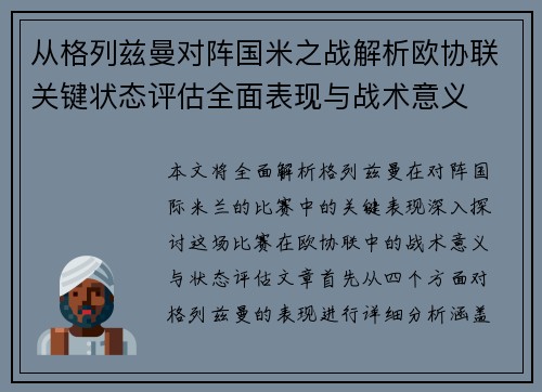 从格列兹曼对阵国米之战解析欧协联关键状态评估全面表现与战术意义 从格列兹曼对阵国米之战解析欧协联关键状态评估全面表现与战术意义