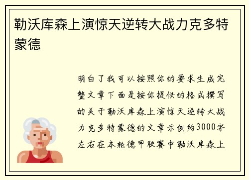 勒沃库森上演惊天逆转大战力克多特蒙德 勒沃库森上演惊天逆转大战力克多特蒙德
