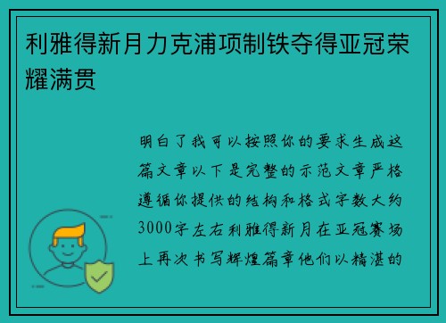 利雅得新月力克浦项制铁夺得亚冠荣耀满贯 利雅得新月力克浦项制铁夺得亚冠荣耀满贯