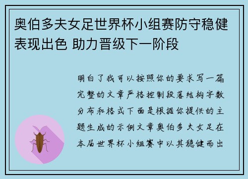 奥伯多夫女足世界杯小组赛防守稳健表现出色 助力晋级下一阶段 奥伯多夫女足世界杯小组赛防守稳健表现出色 助力晋级下一阶段