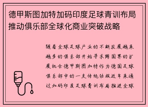 德甲斯图加特加码印度足球青训布局推动俱乐部全球化商业突破战略 德甲斯图加特加码印度足球青训布局推动俱乐部全球化商业突破战略