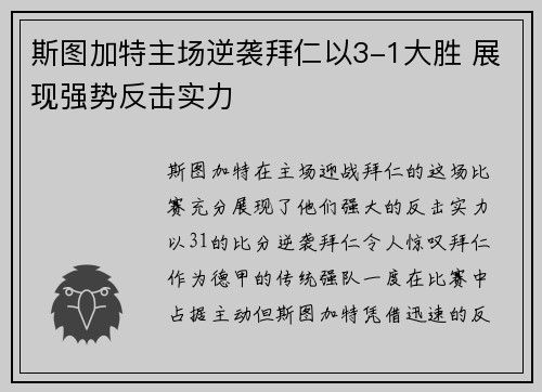 斯图加特主场逆袭拜仁以3-1大胜 展现强势反击实力 斯图加特主场逆袭拜仁以3-1大胜 展现强势反击实力