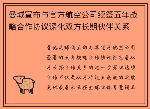曼城宣布与官方航空公司续签五年战略合作协议深化双方长期伙伴关系 曼城宣布与官方航空公司续签五年战略合作协议深化双方长期伙伴关系