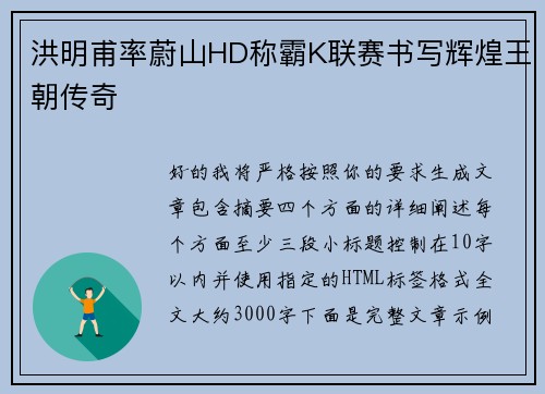 洪明甫率蔚山HD称霸K联赛书写辉煌王朝传奇 洪明甫率蔚山HD称霸K联赛书写辉煌王朝传奇