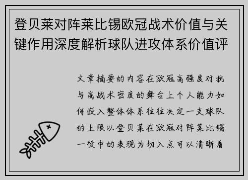 登贝莱对阵莱比锡欧冠战术价值与关键作用深度解析球队进攻体系价值评估 登贝莱对阵莱比锡欧冠战术价值与关键作用深度解析球队进攻体系价值评估