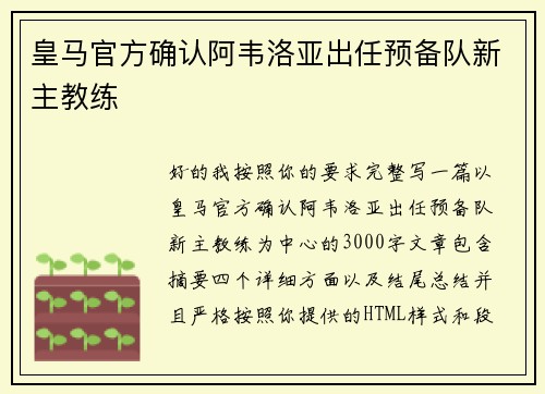 皇马官方确认阿韦洛亚出任预备队新主教练 皇马官方确认阿韦洛亚出任预备队新主教练