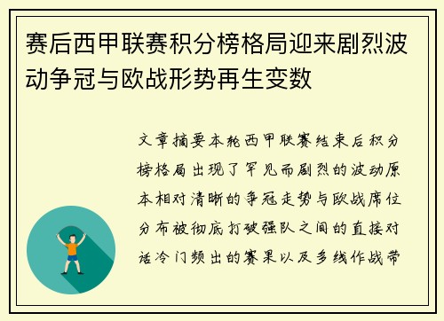 赛后西甲联赛积分榜格局迎来剧烈波动争冠与欧战形势再生变数