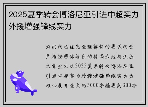 2025夏季转会博洛尼亚引进中超实力外援增强锋线实力 2025夏季转会博洛尼亚引进中超实力外援增强锋线实力