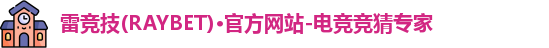 l雷竞技ogo
